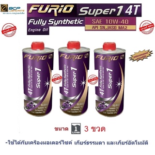 ภาพขนาดย่อของสินค้าน้ำมันเครื่องมอเตอร์ไซด์สังเคราะห์ 100% บางจาก (BCP) FURIO Super1 4T SAE10W-40 ขนาด 1 ลิตร 3 ขวด