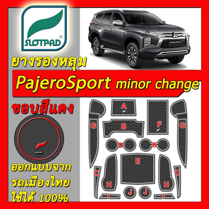 slotpad-แผ่นรองหลุม-mitsubishi-pajero-sport-minor-change-ออกแบบในเมืองไทย-ยางรองแก้ว-ยางรองหลุม-ที่รองแก้ว-pajerosport