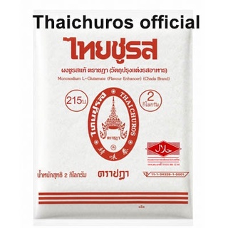 ภาพหน้าปกสินค้าไทยชูรส ผงชูรส ตราชฎา ขนาด  2000 กรัม ที่เกี่ยวข้อง