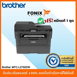 ปริ้นเตอร์ขาว-ดำ Brother MFC-L2750DW  Print/Scan/Copy/Fax/Wireless