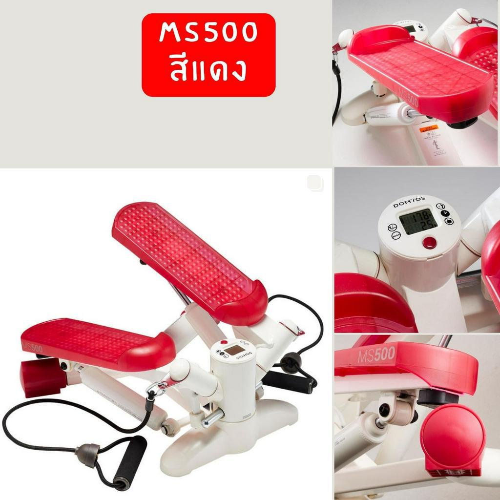 พร้อมส่ง-สเต็ป-domyos-สเต็ปออกกำลัง-เครื่องออกกำลังกาย-แบบเดิน-stepper-ms500-ms100-สเต็ปเปอร์