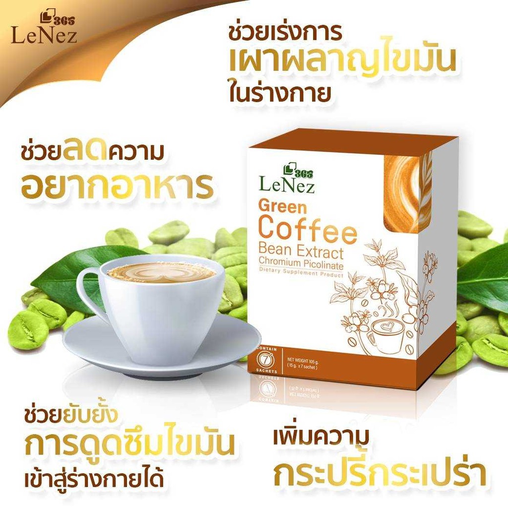 กาแฟเลอเน่-lenez-365-ไม่มีนม-ไม่มีน้ำตาล-ไม่มีครีมเทียม-ไม่มีไขมันทรานส์-เบิร์นไวไร้ส่วนเกิน-เลิกดื่มไม่โยโย่