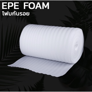 EPE FOAM โฟมพีอี โฟมกันกระแทกกันรอยขีดข่วน สีขาวมีความหนาแน่นสูง ความหนา 5 มิล ยาว 10 เมตร หน้ากว้าง 50 ซม.