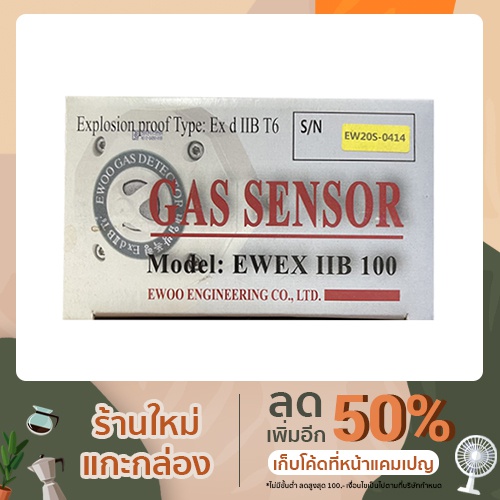 gas-sensor-ewoo-gas-detector-ส่วนตรวจจับแก็สรั่วใช้ได้กับ-ew401-ew402-และ-ew403