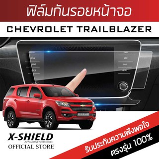 Chevrolet Trailblazer ฟิล์มกันรอยหน้าจอรถยนต์ X-Shield-ขนาด 7.7 นิ้ว (CV01-X)