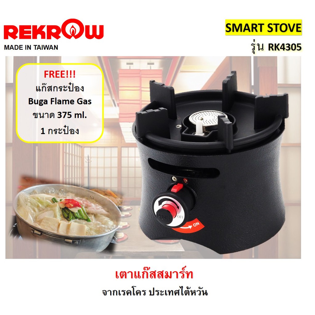 เตาแก๊สสมาร์ท-rk4305-rekrow-smart-stove