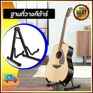 ขาตั้งกีตาร์ ทรง A ขาตั้งกีตาร์ไฟฟ้า Guitar Stand (สีดำ)