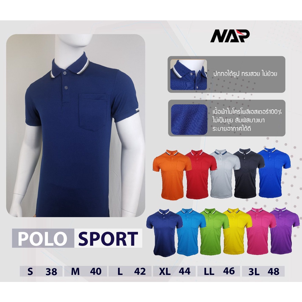 ภาพสินค้าNAP Sport เสื้อโปโลผู้ชาย ผ้าไมโคร สีพื้น ไซส์ M-XXL จากร้าน ilikemilo_sport บน Shopee ภาพที่ 3