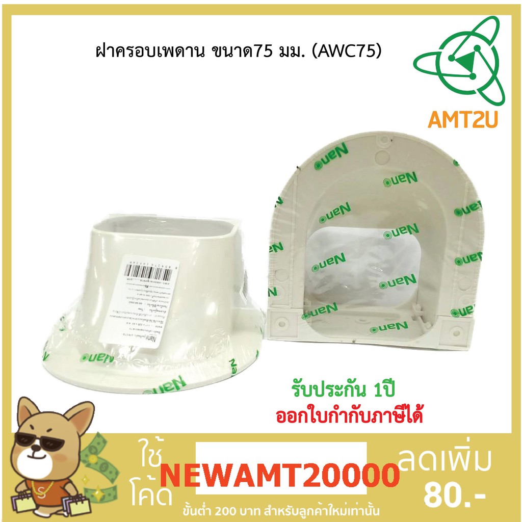 nano-อุปกรณ์ฝาครอบเพดานแอร์-ขนาด75-มม-awc75-ป้องกันการกระแทกระบบท่อเครื่องปรับอากาศ