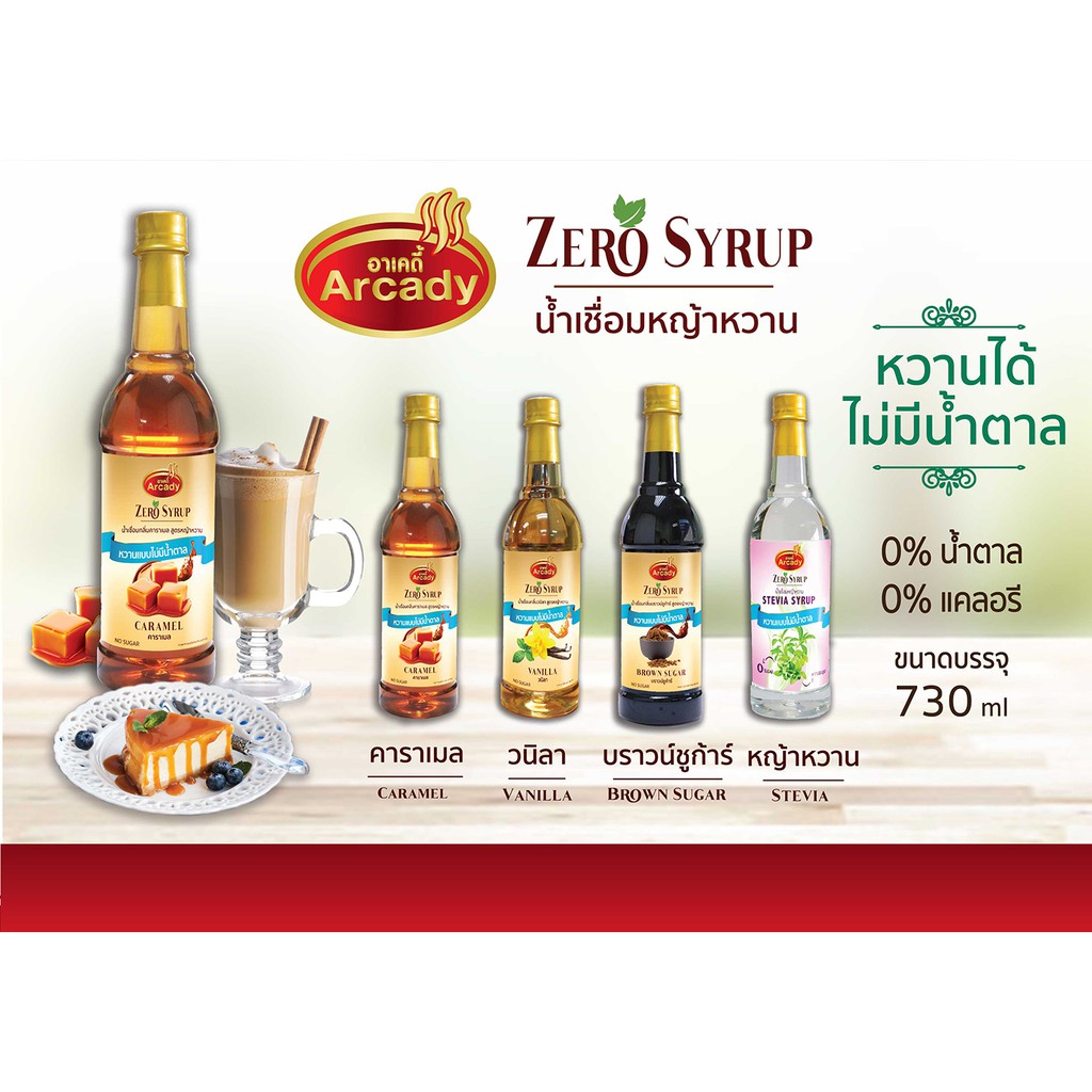 น้ำเชื่อมกลิ่นคาราเมล-สูตรหญ้าหวาน730-ml-caramel-flavour-stevia-syrup-แพ็ค-12-ขวด