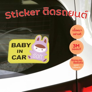 ภาพหน้าปกสินค้าสติกเกอร์ติดรถยนต์ 3m Baby in Car เนื้อหนาอย่างดี ซึ่งคุณอาจชอบสินค้านี้