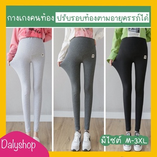 ภาพหน้าปกสินค้าพร้อมส่ง เลกกิ้งคุณแม่ตั้งครรภ์ คนท้อง ขายาว  มีสายปรับรอบท้องได้ กางเกงคนท้อง ขายาว ยืดหยุ่นสูง เลกกิ้งคนท้อง ซึ่งคุณอาจชอบราคาและรีวิวของสินค้านี้