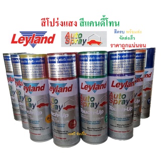 สินค้า สีสเปรย์ เลย์แลนด์ สีโปร่งแสง แคนดี้โทน Leyland Candy Tone Transparent Spray
