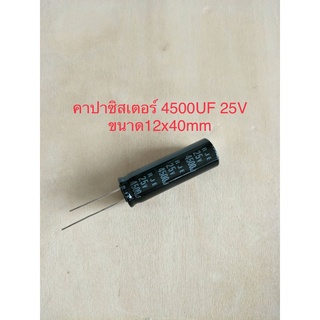 (1ชิ้น)  4500UF 25V คาปาซิเตอร ์ELNAสีดำ105C ขนาด12x40mm. สินค้าใหม่พร้อมส่ง