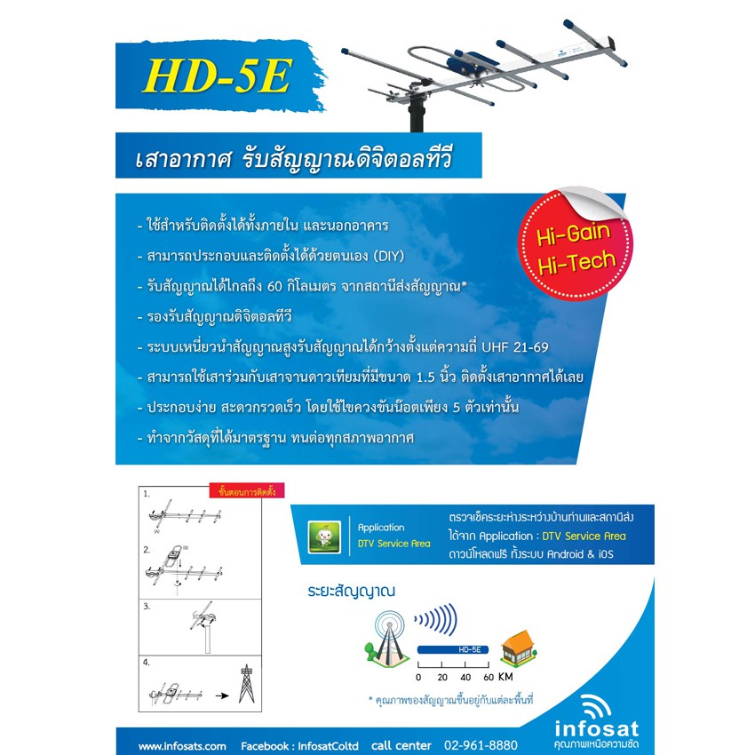 infosat-รุ่น-hd-5e-เสาอากาศทีวีดิจิตอล-ประกอบสำเร็จ-บรรจุแบบกล่อง-พร้อมใช้งาน