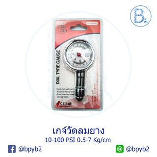 เกจ์วัดลมยาง DIAL TYRE GAUGE 10-100 PSI 0.5-7 Kg/cm AG802 สำหรับ รถยนต์ รถบรรทุก มอเตอร์ไซค์ จักรยาน