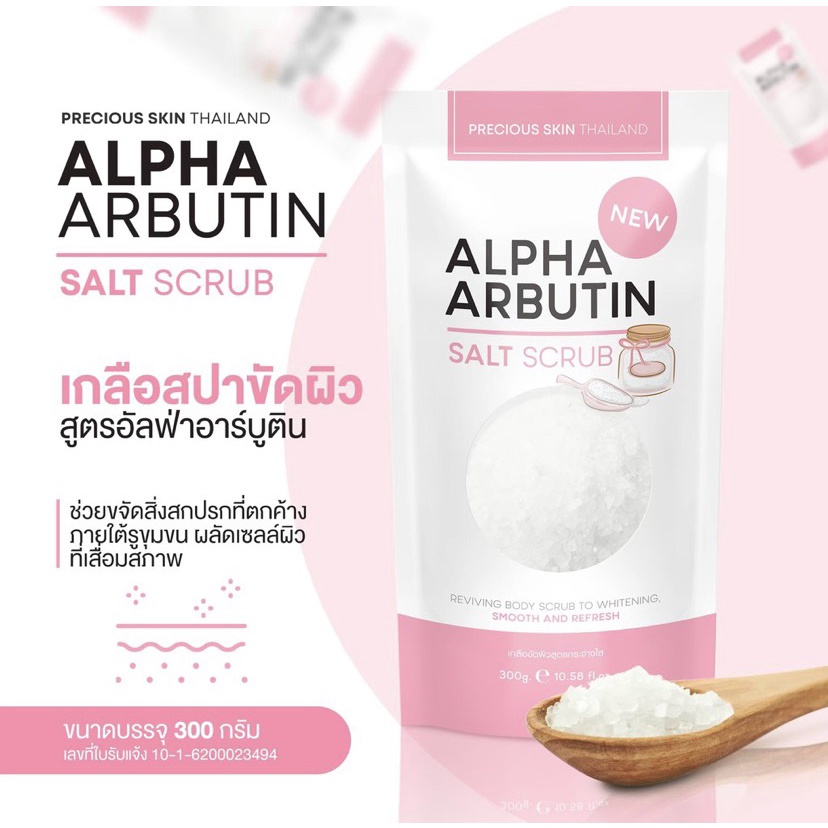 สครับผิว-alpha-arbutin-salt-scrub-อัลฟ่า-อาร์บูติน-ซอลท์-สครับ