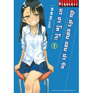 หนังสือการ์ตูน ยัยตัวแสบแอบน่ารัก นางาโทโระ (แยกเล่ม1-ล่าสุด)