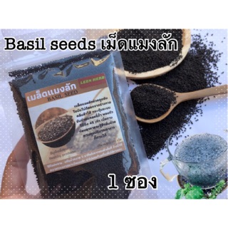 Basil seeds 100g เม็ดแมลัก 1 ซอง (บรรจุ 100 กรัม)