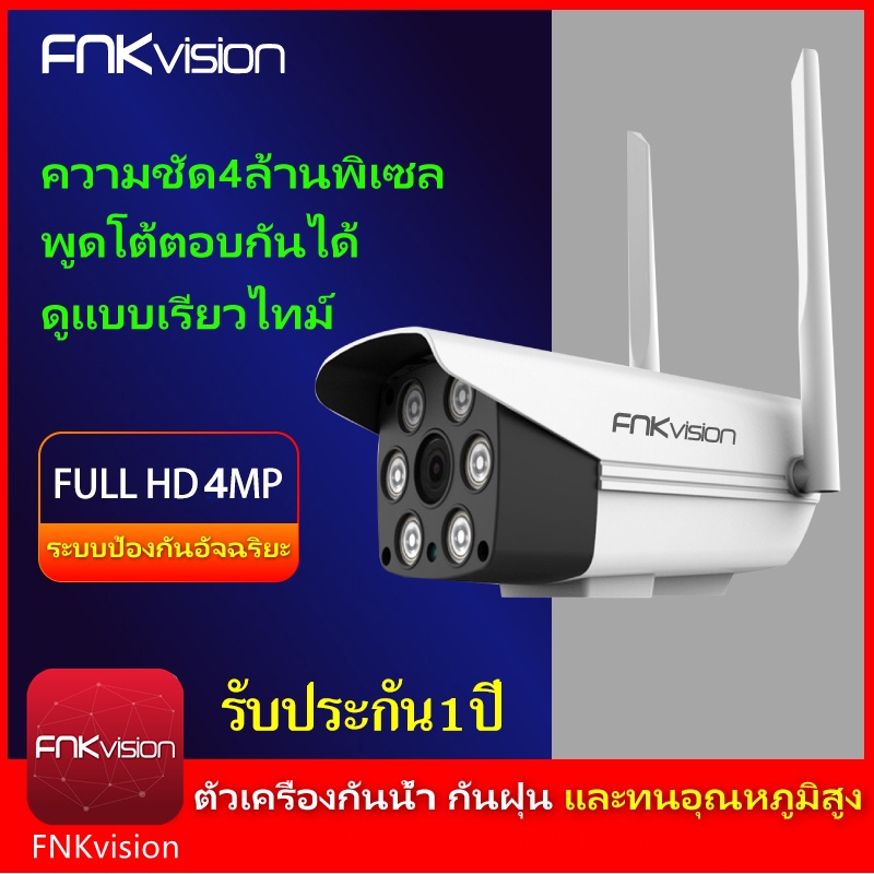 รูปภาพสินค้าแรกของFNKvision คืนวิสัยทัศน์ กล้องวงจรปิด 4MP WiFi IP Camera กลางคืนเป็นภาพสี 4ล้านพิกเซล กลางแจ้ง กันน้ำ กล้องวงจร
