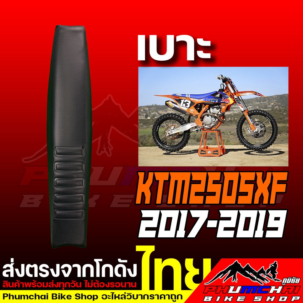 ชุดเปลือกวิบาก-ktm250sxf-ปี-2017-2019