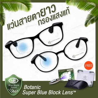 สินค้า แว่นสายตายาว กรองแสง แท้ Super Blue Block กรองแสงสีฟ้า 90-95% แว่นสายตา ฟรีอุปกรณ์