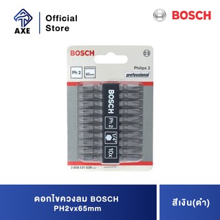 BOSCH ดอกไขควงลม สีเงิน(ดำ) PH2x65mm. #2608521039 (10ดอก/แพ็ค)