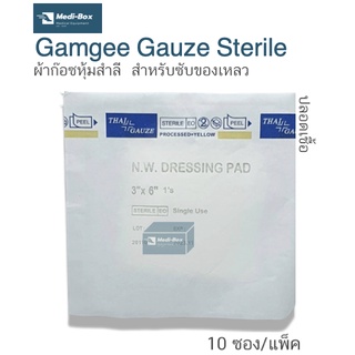 Gamgee Sterile Thai Gauze 3x6 ก็อซหุ้มสำลีสำหรับซับหนอง เลือด สำหรับทำแผล 10ซองต่อแพ็ค