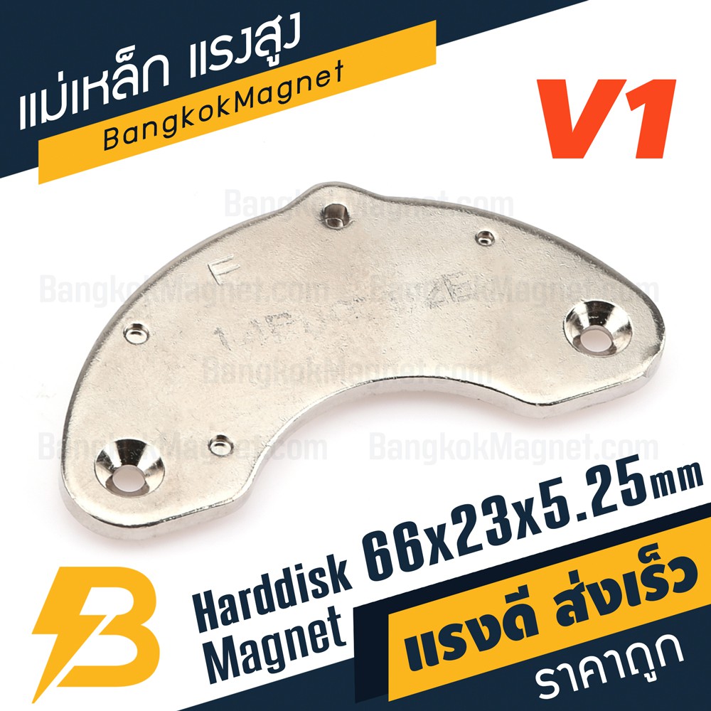 แม่เหล็กฮาร์ดดิส-แรงสูง-พร้อมฐาน-v1-ขนาด-66mm-x-23mm-x-5-25mm-bk2118