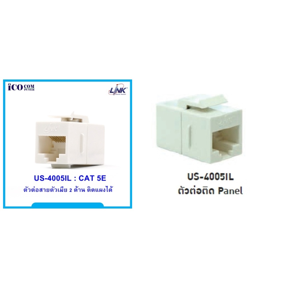 link-cat-5e-in-line-coupler-for-patch-panel-ตัวต่อสายตัวเมีย-2-ด้าน-ใส่-patch-panel-ได้-us-4005il