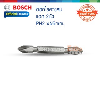 ( ของแท้100% ) ดอกไขควงลม #2 65มม. BOSCH แฉก 2 หัว (สีเงิน) จำนวน 1ดอก