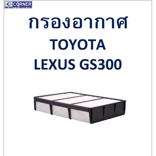 SALE!!🔥พร้อมส่ง🔥TTA43 กรองอากาศ Toyota Lexus GS300 🔥🔥🔥