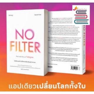 (แถมปก)  NO FILTER The Inside Story of Instagram โนฟิลเตอร์ ไม่มีใครเหมือนอินสตาแกรม / ซาราห์ ฟรายเออร์ /หนังสือใหม่