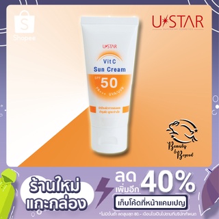 UStar Vit C sun cream SPF 50 PA++ 50gยูสตาร์ วิต ซี ครีมกันแดด 50กรัม