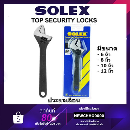 solex-ประแจเลื่อน-ขนาด-6-12-นิ้ว-ของแท้