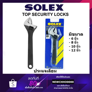 SOLEX ประแจเลื่อน ขนาด 6-12 นิ้ว ของแท้