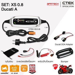 CTEK เซ็ท XS 0.8 Ducati A [เครื่องชาร์จแบตเตอรี่ XS 0.8 + Ducati DDA Adapter + เคสซิลิโคน] รับประกัน 5 ปี