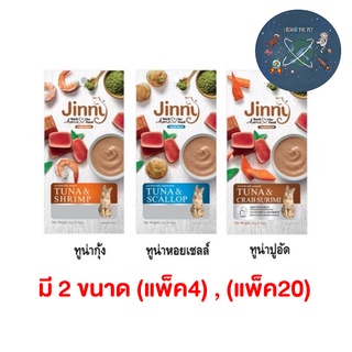 ขนมแมวเลีย Jinny ลิควิด สแน็ค แมวเลีย จินนี่