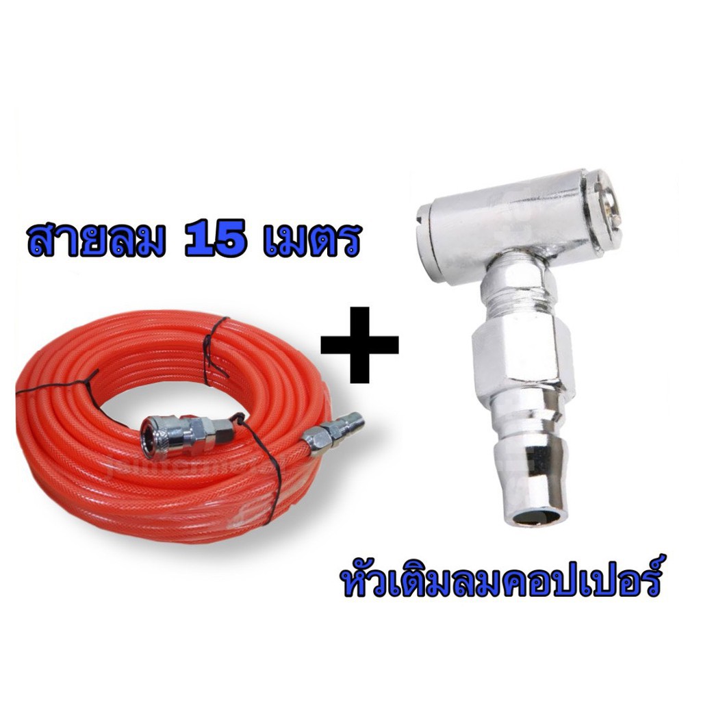 ชุด-b4-สายลม-pu-15เมตร-สายใยถัก-หัวเติมลมคอปเปอร์-2-หัว-อย่างดี-boxer-vk-fast-tech-ronin