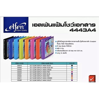 เช็ครีวิวสินค้าแฟ้มโชว์เอกสาร แฟ้ม 3 ห่วง 4443 A4 elfen เอลเฟ่น แฟ้ม 4443 A4 พร้อมไส้แฟ้ม 20 ซองในตัว