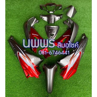 ภาพหน้าปกสินค้าชุดสีเวฟ125r/s ชุดสีwave125R/S ครบชุด 13 ชิ้น พร้อมสติ๊กเกอร์ สีเทาตัดแดงแก้ว ซึ่งคุณอาจชอบราคาและรีวิวของสินค้านี้