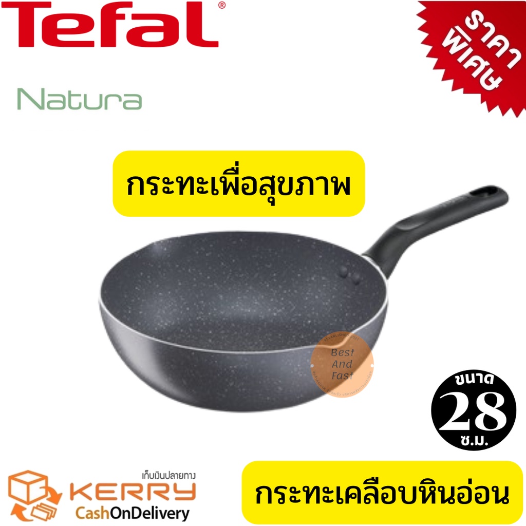 tefal-กระทะหินอ่อน-กระทะหินแท้-กระทะไม่ใช้น้ำมัน-กระทะเพื่อสุขภาพ-กระทะก้นลึก-รุ่น-natura-ขนาด-28-ซม-ลึก-8-ซ-ม