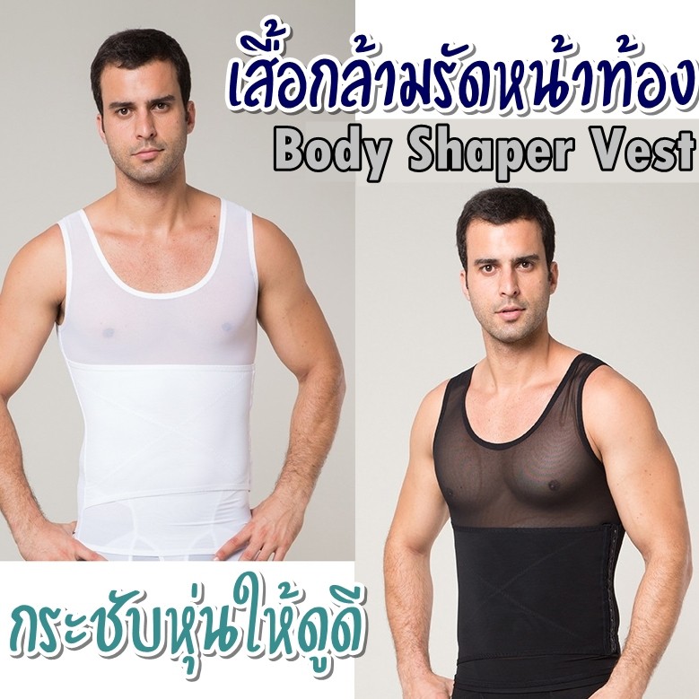 ภาพหน้าปกสินค้าเสื้อกล้ามผู้ชาย (S-XXL) รัดหน้าท้อง เก็บพุงโดยเฉพาะ ปรับระดับความกระชับได้ เสื้อแขนกุดใส่สบาย(Body Shaper Vest for Men)