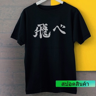 เสื้อยืดลําลอง ผ้าฝ้าย 100% พิมพ์ลาย Kanji Inspireds Fly Cheers ของขวัญวันพ่อ สไตล์ญี่ปุ่น สําหรับผู้ชาย