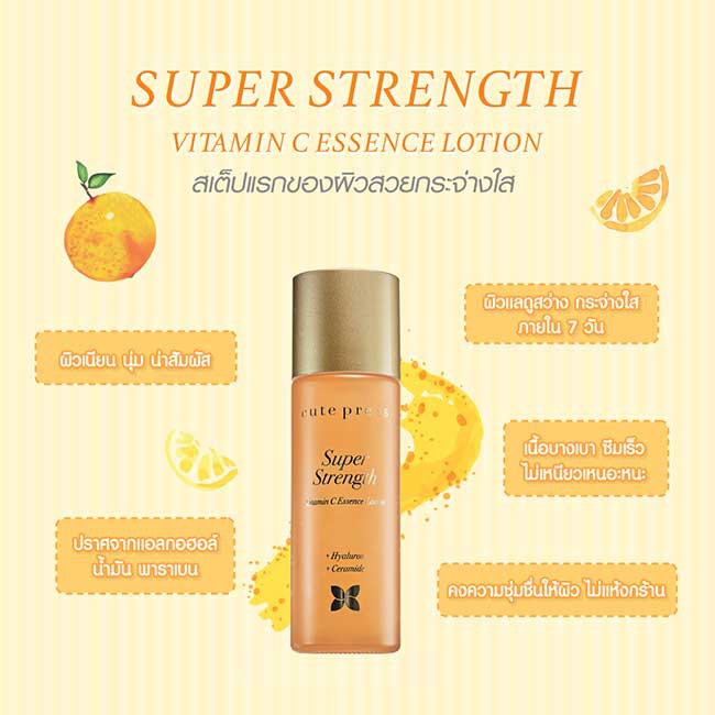 แพกเกจใหม่-cute-press-super-strength-vitamin-c-essence-lotion-booster-serum-ผิวเนียนนุ่ม-เปล่งปลั่ง-แลดูอ่อนเยาว์