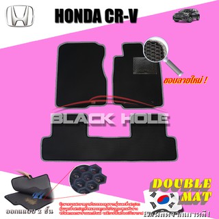 Honda CR-V Gen4 2012 -2016 ฟรีแพดยาง พรมรถยนต์เข้ารูป2ชั้นแบบรูรังผึ้ง Blackhole Carmat