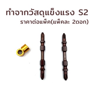 ภาพขนาดย่อของภาพหน้าปกสินค้าPT06502 ดอกไขควง หัวไขควงแม่เหล็ก ดอกไขควงปลอกแม่เหล็ก ดอกไขควงแฉก ดอกไขควง 2 หัว ดอกสว่านหัวแฉก หัวแม่เหล็ก PH2 ยาว65mm จากร้าน angel5240 บน Shopee ภาพที่ 1