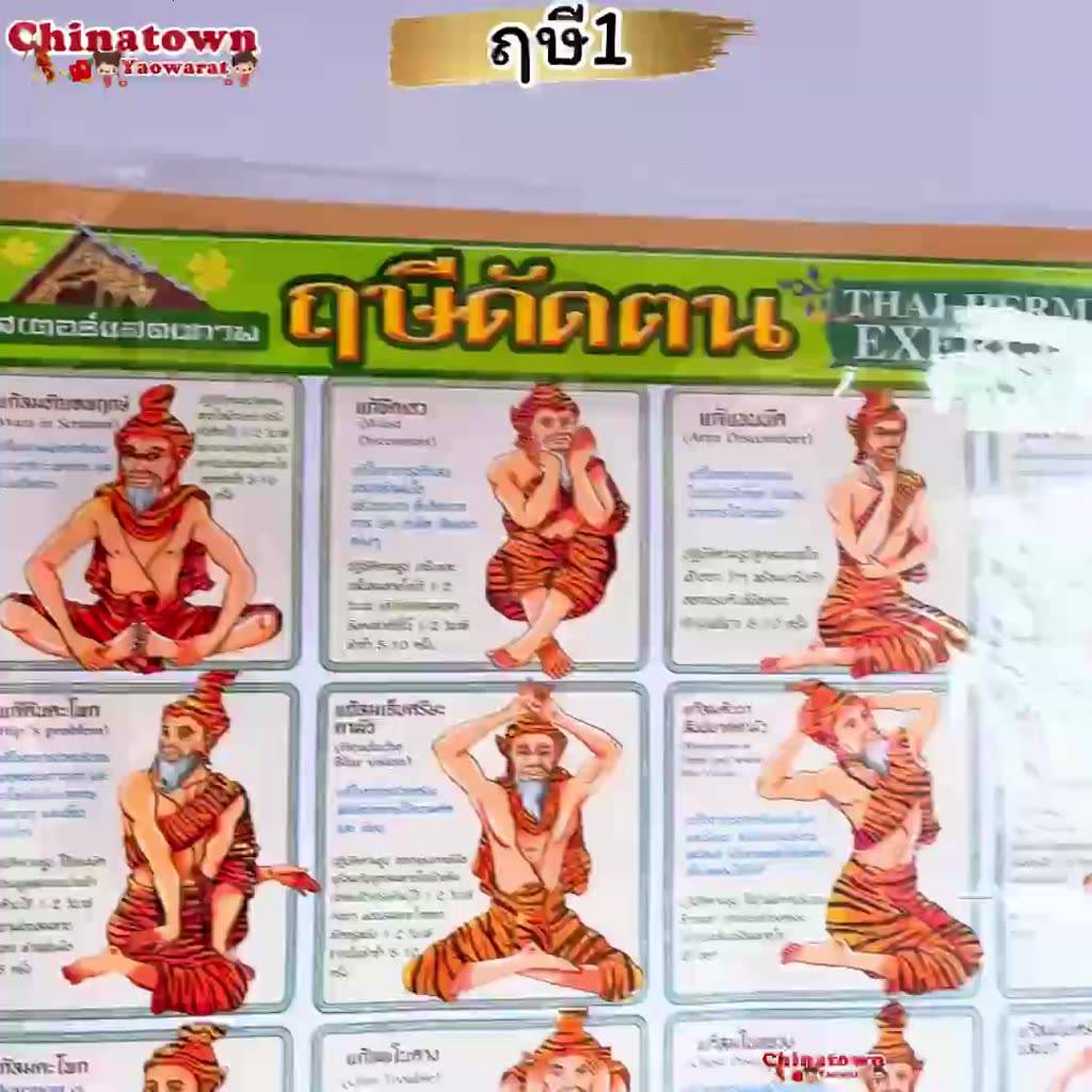 โปสเตอร์-ฤษี1-poster-นวด-นวดแผนไทย-ฤษีดัดตน-กดจุดรักษาโรค-การนวดกดจุด-ลมปราณ-นวดแผนโบราณ-นวดแผนไทย