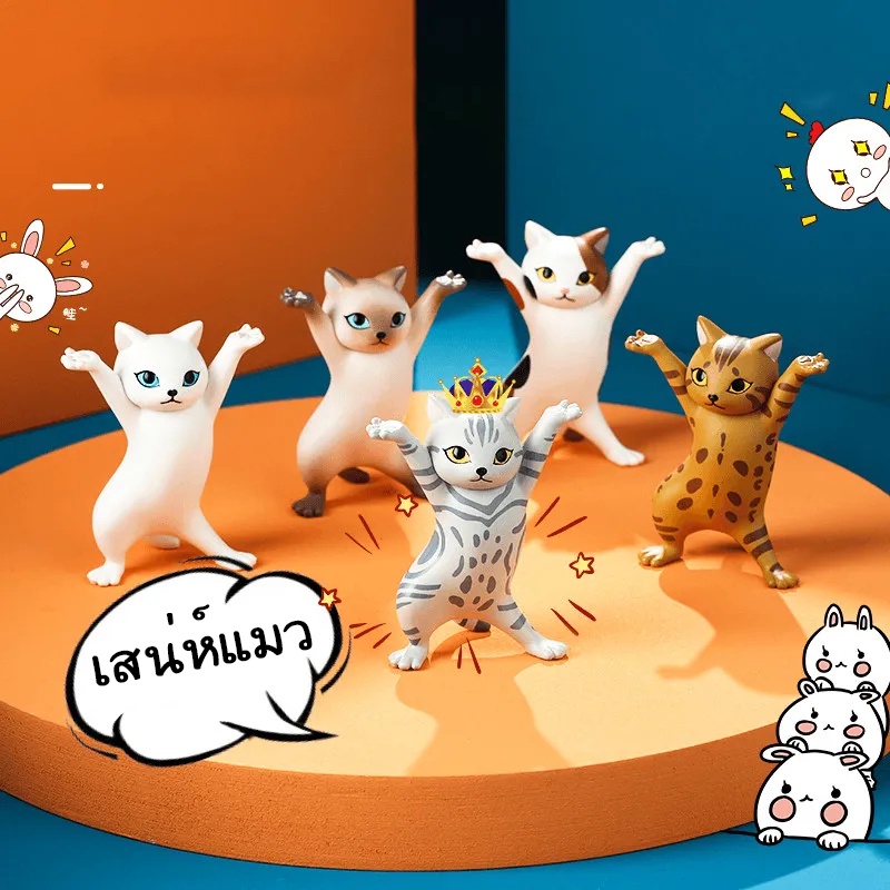 ภาพหน้าปกสินค้าพร้อมส่งจากไทย  ฟิกเกอร์แมวเต้น มี5สี โมเดลแมว ถือของได้ทุกสิ่ง น่ารักที่สุดดด