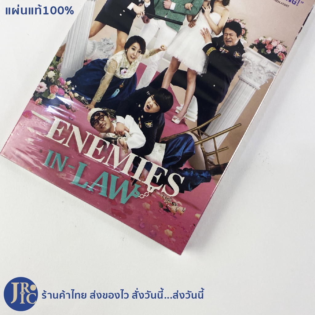 (แผ่นแท้100%) DVD หนังเกาหลี ดีวีดีเกาหลี ENEMIES IN LAW (แผ่นใหม่100% ...